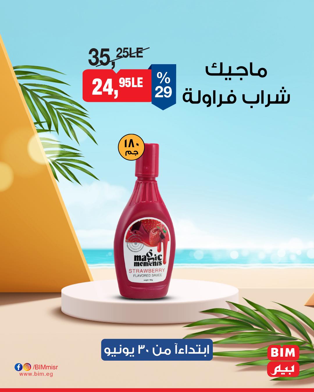 bim offers from 27jun to 5jun 2025 عروض بيم من 27 يونيو حتى 5 يونيو 2025 صفحة رقم 11